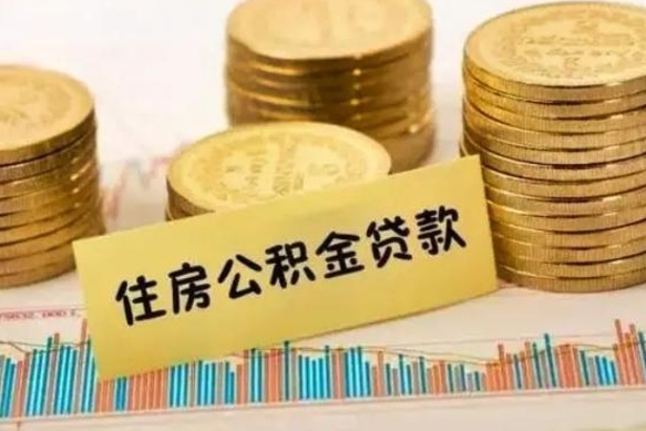 6个月公积金能贷多少-台州公积金代办平台